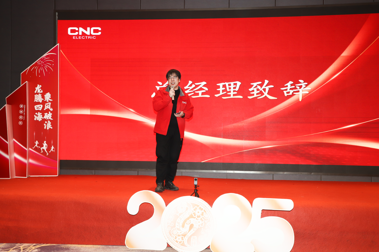 CNC Electric 2025 Annual meeting2